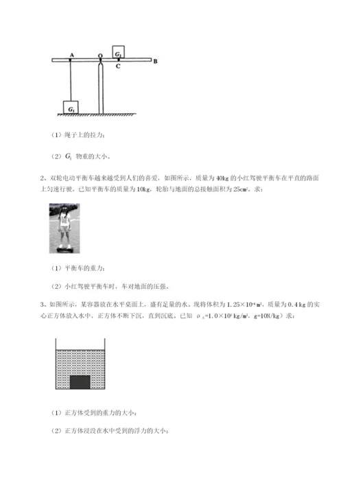 滚动提升练习广东深圳市高级中学物理八年级下册期末考试专项测试试题（含答案解析）.docx