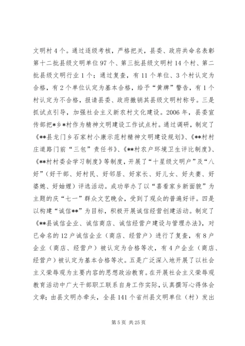 在全县宣传思想工作暨精神文明建设表彰会上的讲话.docx