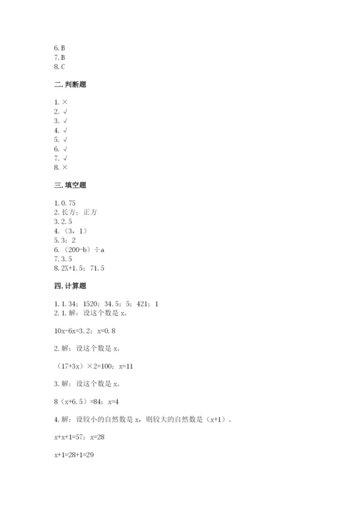 小学五年级上册数学期末测试卷及参考答案（b卷）.docx
