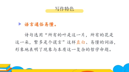 3 短诗五首 统一 课件（44张PPT）