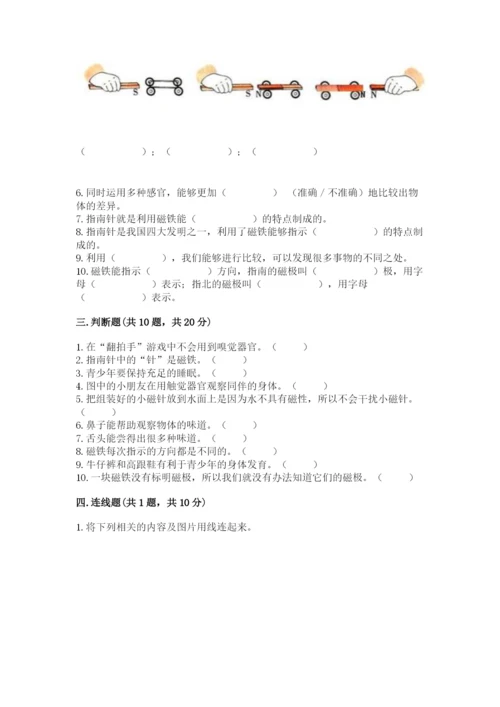 教科版二年级下册科学期末测试卷附完整答案（精选题）.docx