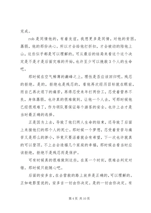 绝命海拔观后感精选.docx