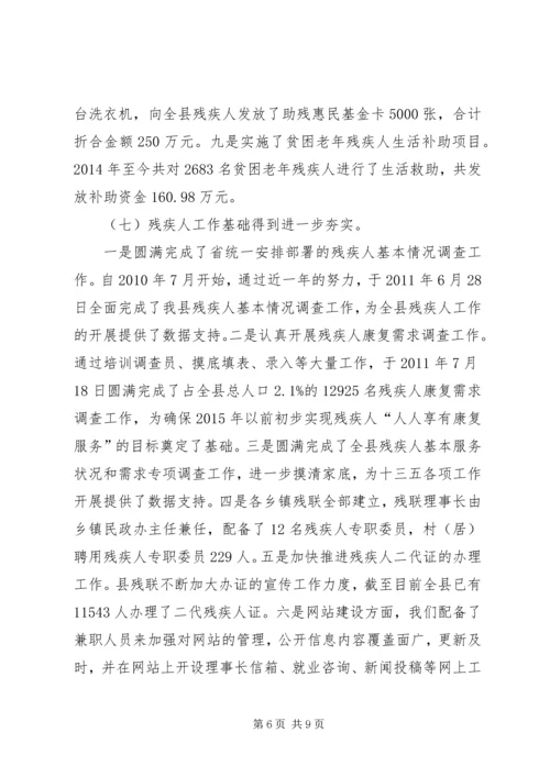 乡镇残疾人事业十二五工作总结及工作计划.docx
