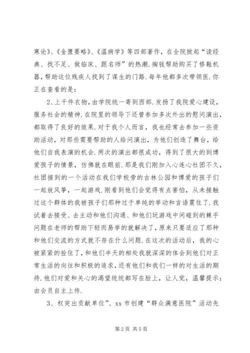 优秀志愿者先进事迹材料【优秀志愿者先进事迹20XX年材料】.docx