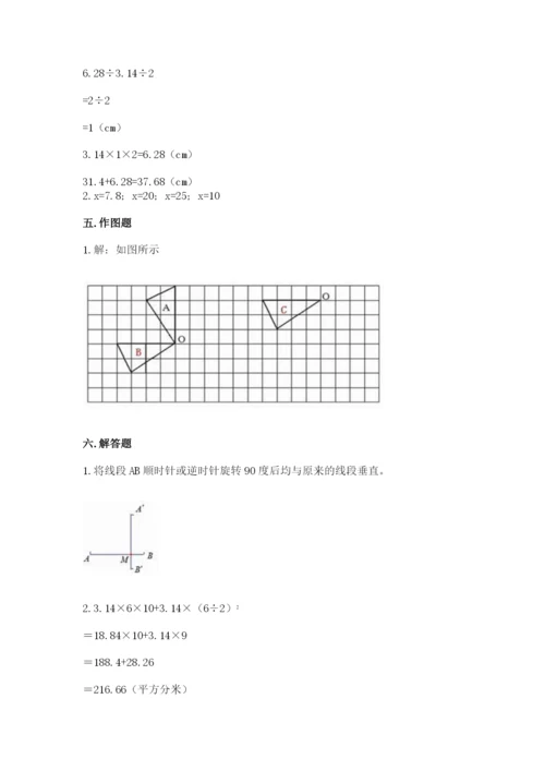 北师大版数学六年级下册期末测试卷精品【含答案】.docx