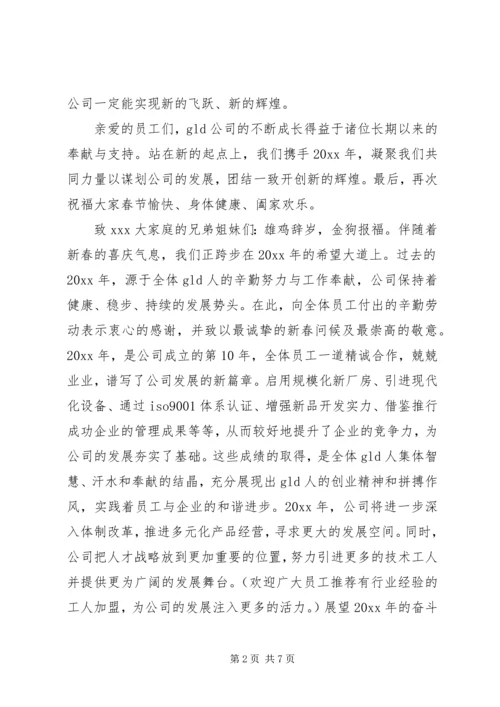 公司慰问信范文【三篇】.docx