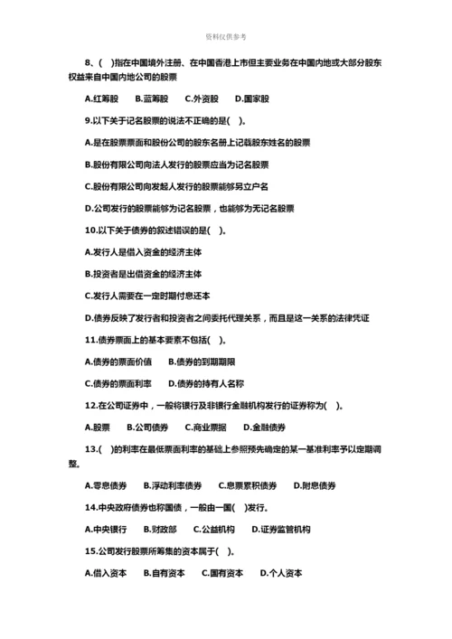 基金从业资格考试真题模拟及答案.docx