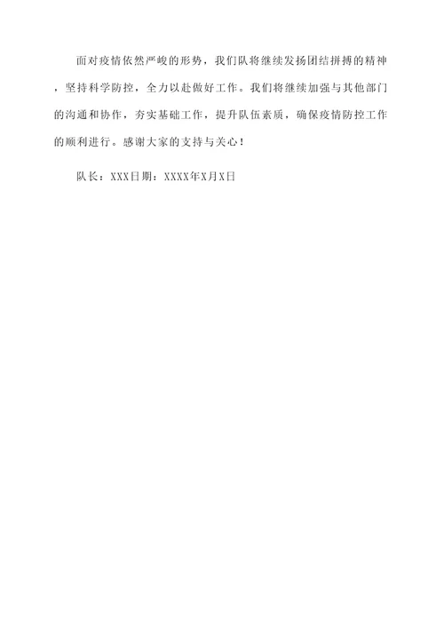 交警五大队防疫工作汇报
