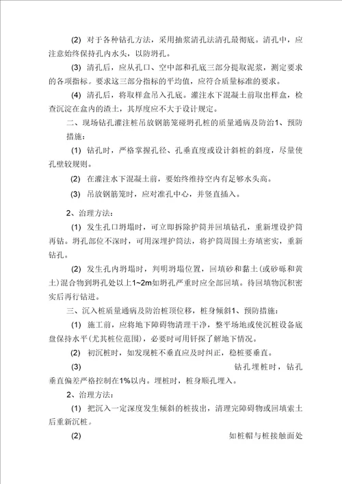 公路工程质量通病预防措施