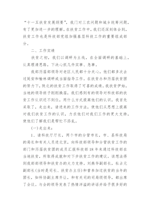 个人脱贫攻坚工作总结范文.docx