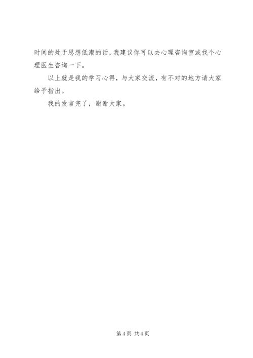 学习经验交流演讲稿 (17).docx