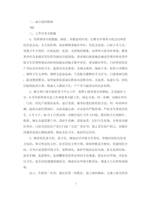 精编之年社区爱国卫生工作计划范本.docx