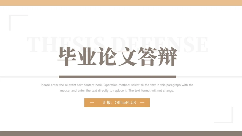 黄色简洁实用大气毕业论文答辩PPT模板