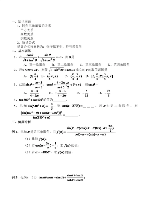 高考第一轮复习三角函数