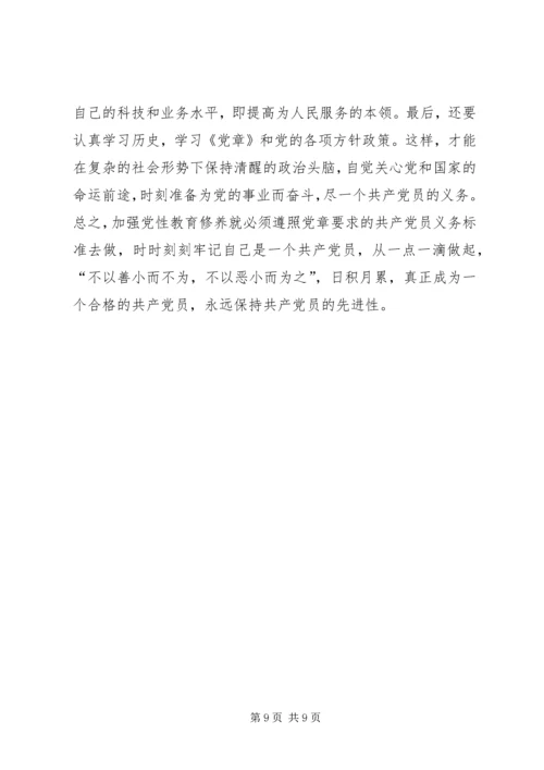 必须加强共产党员的社会主义道德修养教育 (3).docx