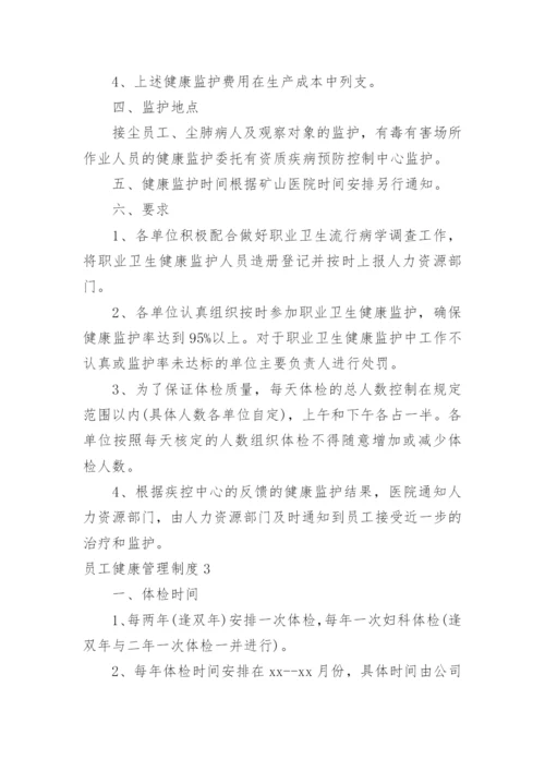 员工健康管理制度.docx