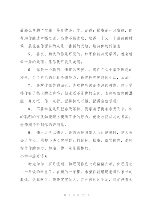 小学毕业寄语合集15篇.docx