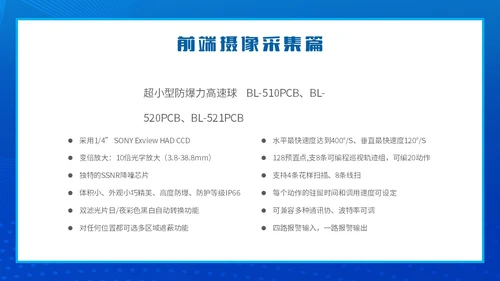 蓝色简约智能校园平安校园主题PPT模板主题班会