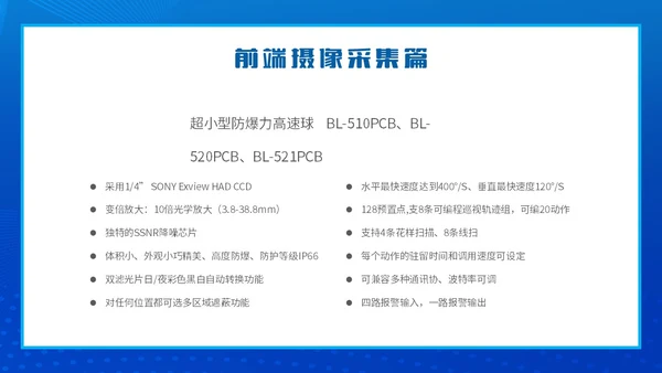 蓝色简约智能校园平安校园主题PPT模板主题班会
