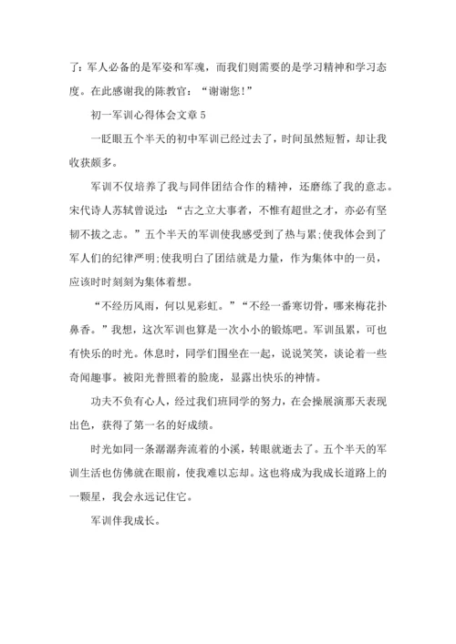 初一军训心得体会文章.docx