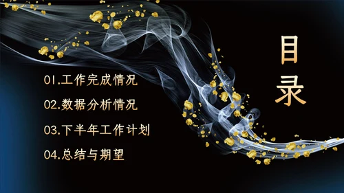 金色奢华烟雾高端年中总结通用PPT模板