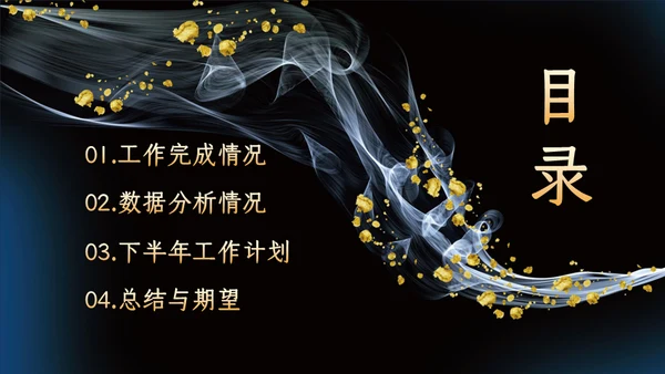 金色奢华烟雾高端年中总结通用PPT模板