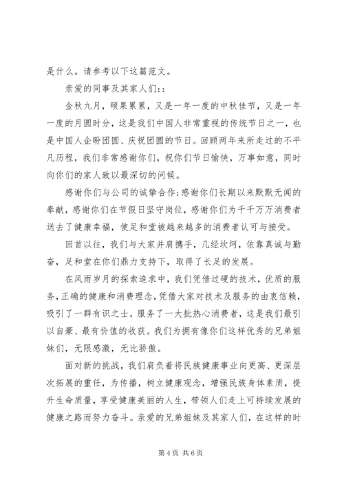 公司中秋节慰问信（推荐8篇）.docx