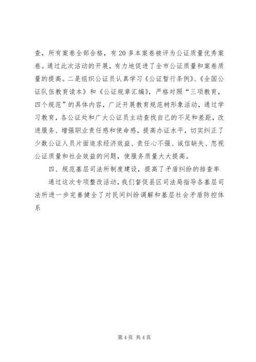 司法局规范执法行为促进执法公正阶段情况汇报 (5).docx