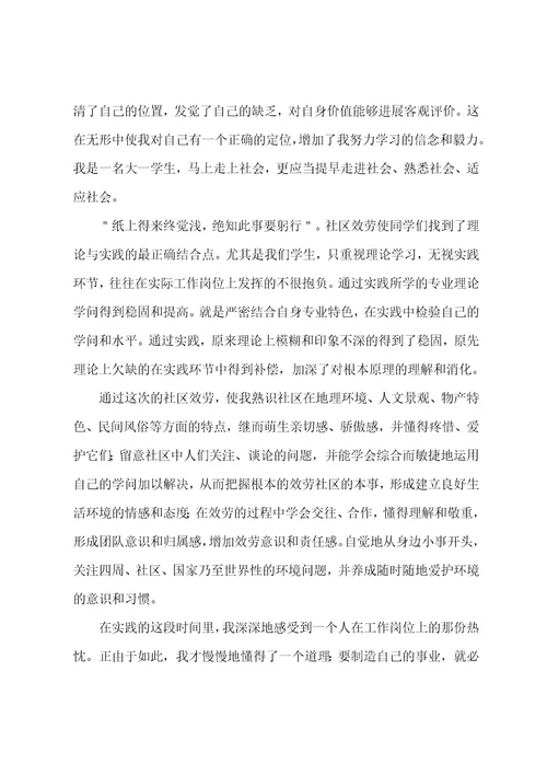 2022年大学生社区服务社会实践心得体会
