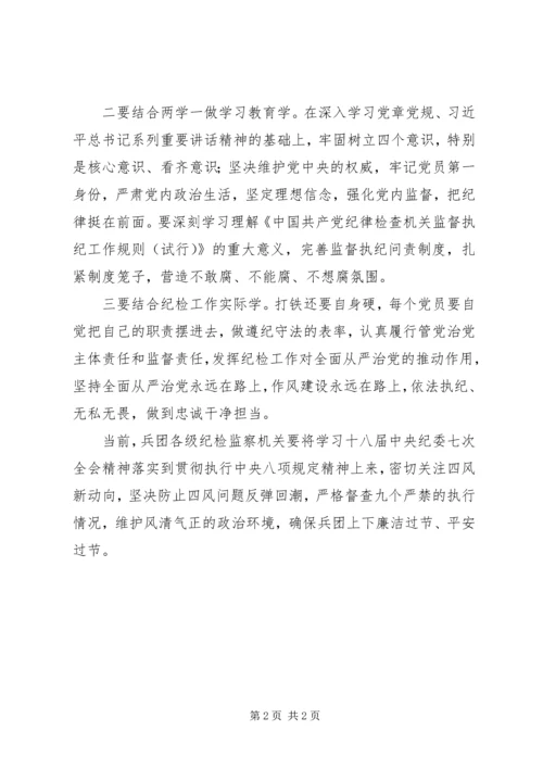 学习十八届中纪委七次全会精神心得体会 (2).docx