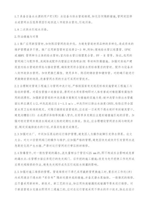 管网水污染问题研究.docx