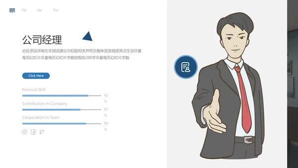 蓝色简约风企业宣传公司简介商务PPT模板