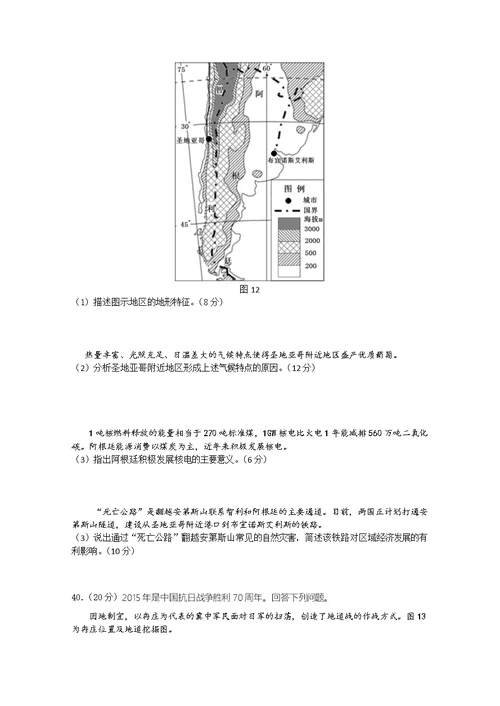 北京市朝阳区高三二模文综地理试题