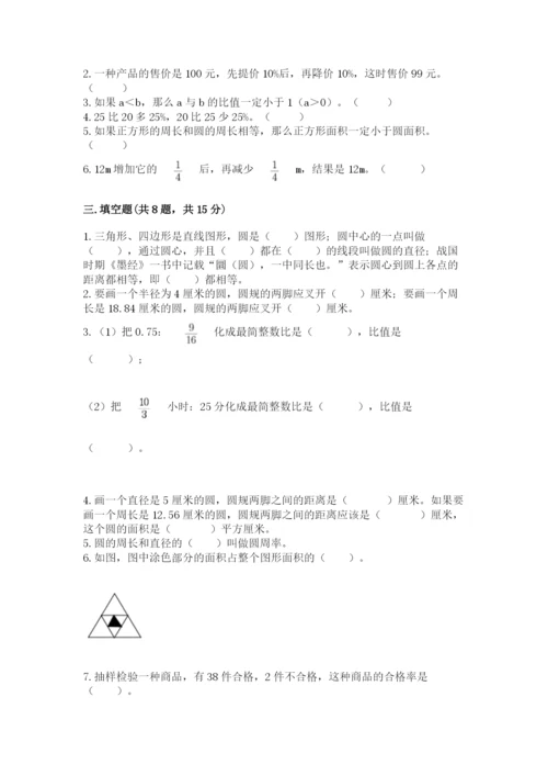 六年级数学上册期末考试卷附答案（突破训练）.docx
