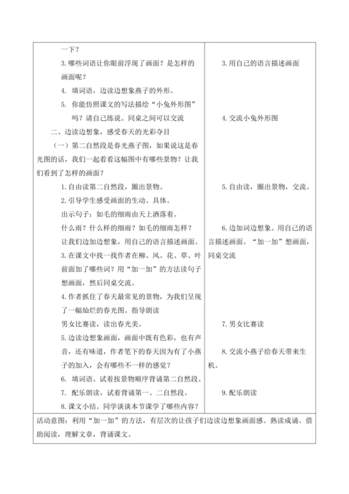 部编版语文三年级下册第一单元大单元整体教学设计