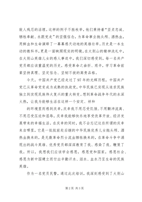 大别山学习心得体会 (2).docx