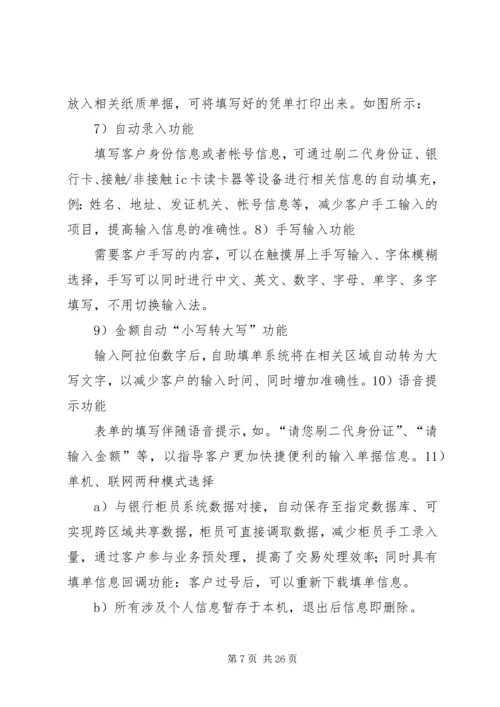 自助填单机方案.docx