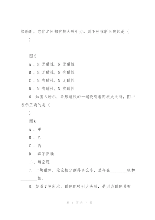 沪粤版九年级物理下册课时训练：16.1 从永磁体谈起  第1课时 磁.docx