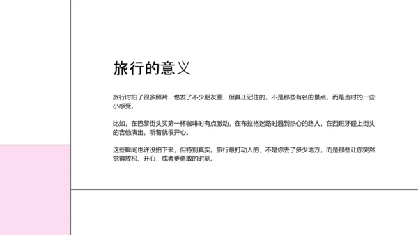 粉色简约欧洲旅游攻略PPT模板