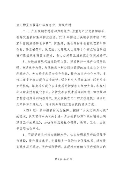 美丽乡村行动计划.docx