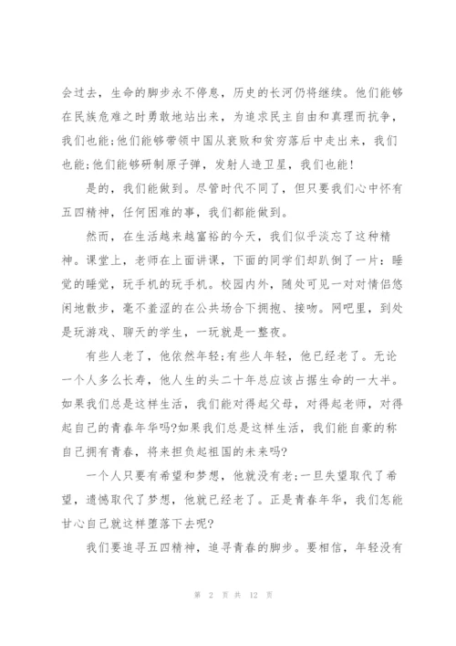 弘扬五四精神传承有我心得体会5篇.docx