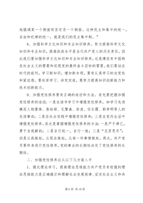 讲政治强党性心得体会 (2).docx