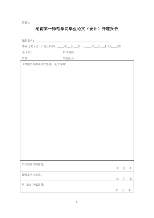 湖南第一师范学院毕业论文(设计)工作规范及格式.docx
