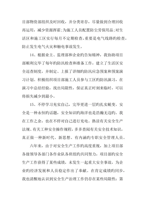 2023年专职安全员工作总结.docx