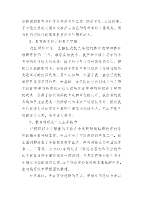 中学体育教师述职报告_3.docx