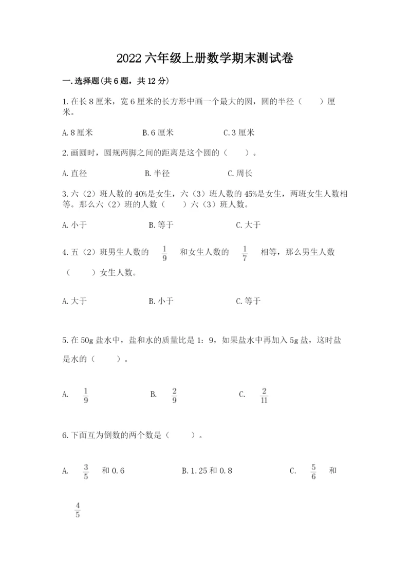 2022六年级上册数学期末测试卷精品（夺分金卷）.docx