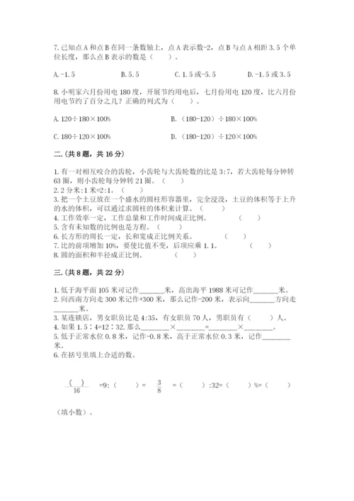 西师大版六年级数学下学期期末测试题附参考答案（满分必刷）.docx