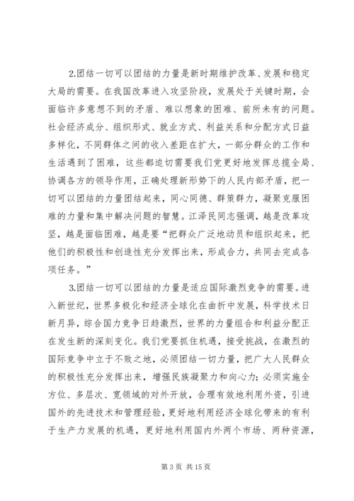 关于坚持和发展爱国统一战线的体会.docx