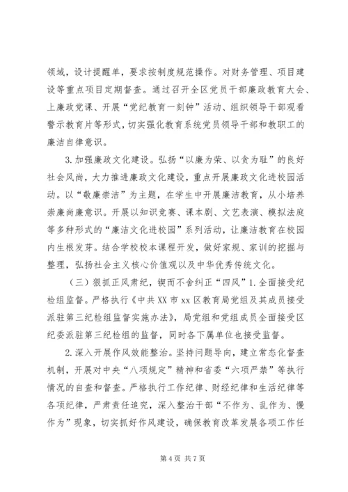 教育局党组XX年党风廉政建设和反腐败工作要点.docx
