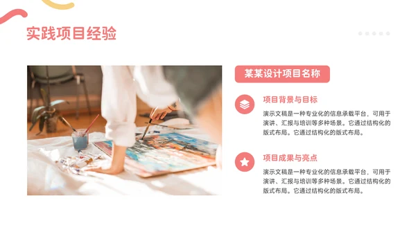 红黄色简约风求职简历个人介绍PPT模板